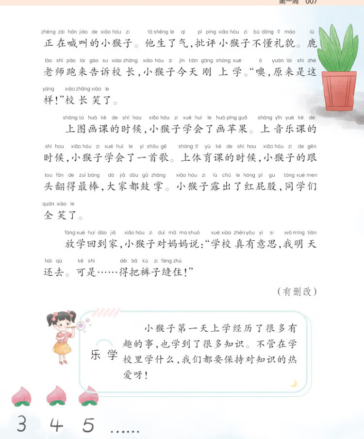 《2023版一本 小学生半小时晚读语文一年级1年级全一册 阅读训练阅读理解课外阅读训练每日一练阅读兴趣培养扫码音频 开心教育》