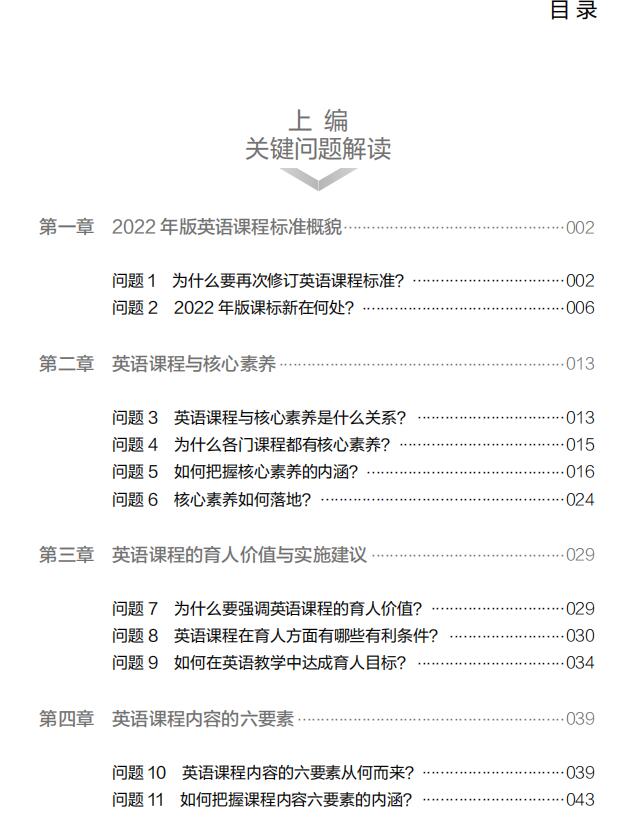 《义务教育课程标准（2022年版）课例式解读 初中英语》