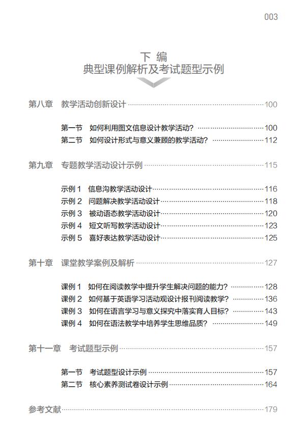 《义务教育课程标准（2022年版）课例式解读 初中英语》