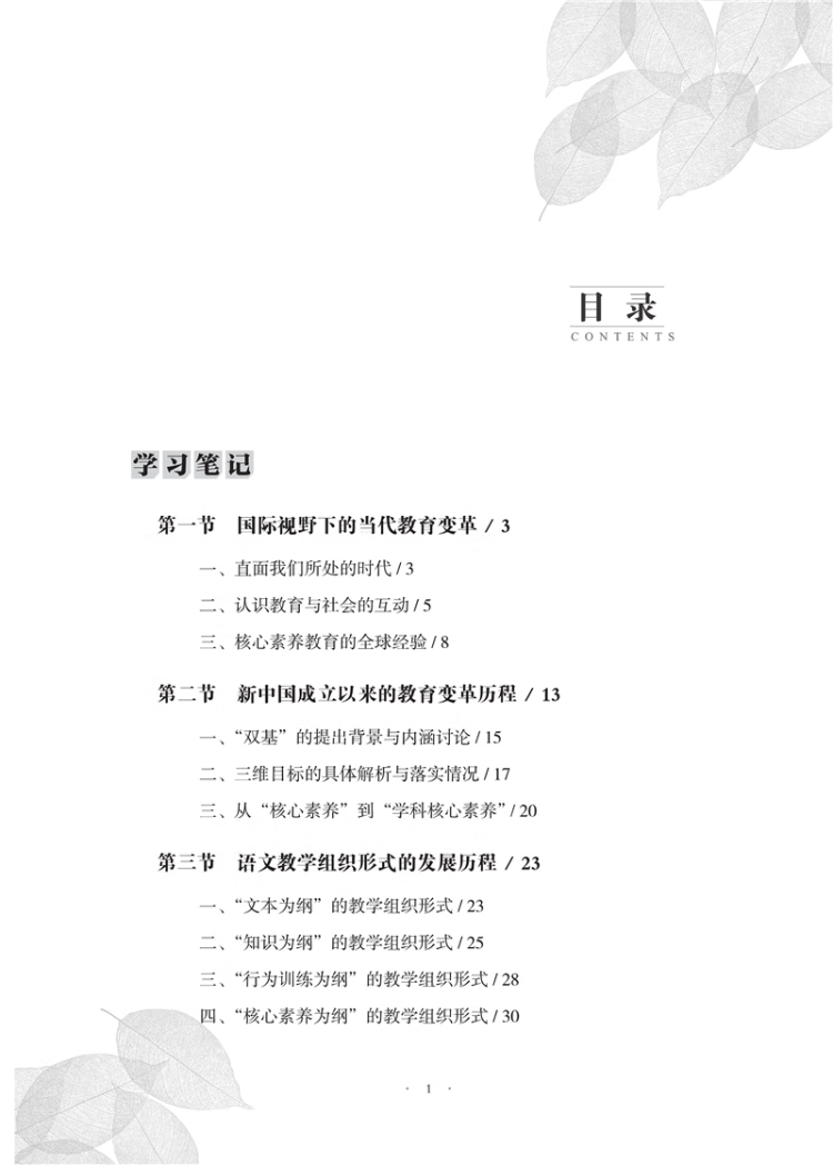 《语文学科核心素养教学实践 高中语文学习任务群教学笔记》