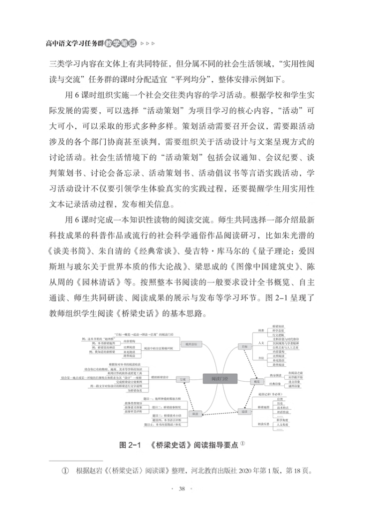 《语文学科核心素养教学实践 高中语文学习任务群教学笔记》