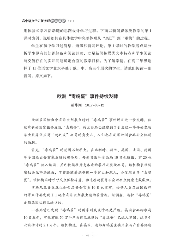 《语文学科核心素养教学实践 高中语文学习任务群教学笔记》