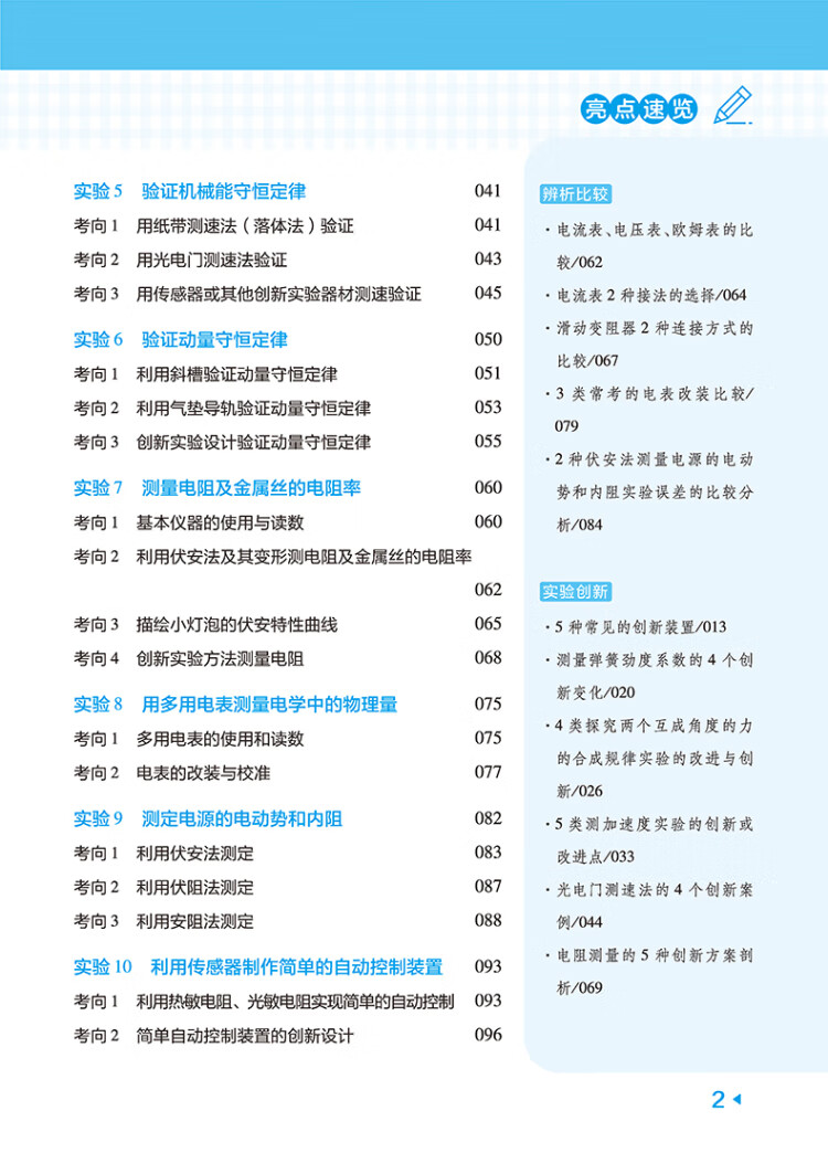 《试题调研 第4辑 物理 实验热点 高三高考一轮复习随身速查模拟检测 2023版天星教育》杜志建