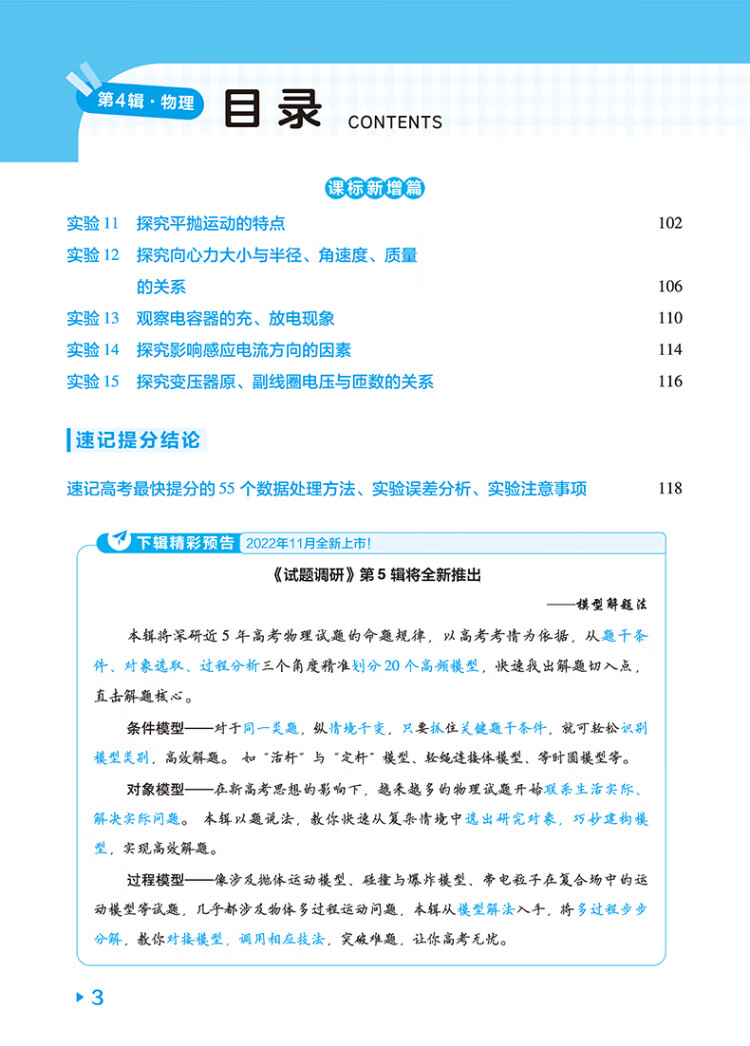 《试题调研 第4辑 物理 实验热点 高三高考一轮复习随身速查模拟检测 2023版天星教育》杜志建