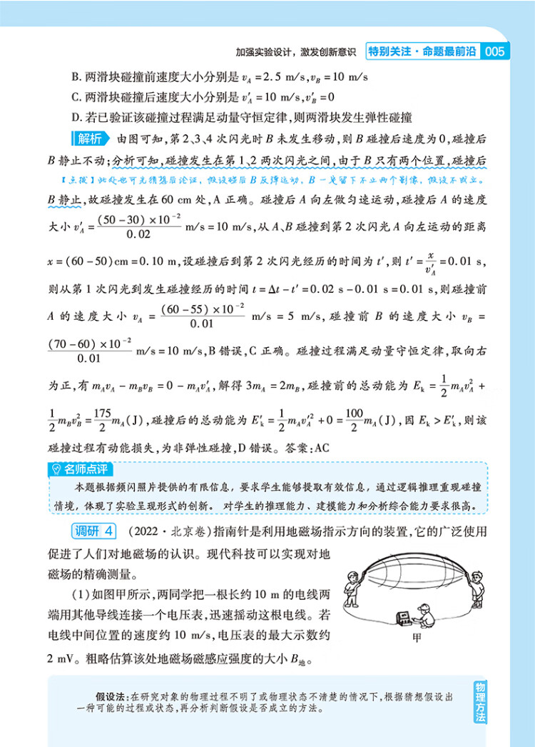 《试题调研 第4辑 物理 实验热点 高三高考一轮复习随身速查模拟检测 2023版天星教育》杜志建