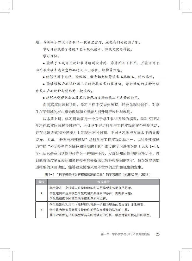 《STEM学科教学：链接与赋能/“中国STEM教育2029行动计划”丛书》