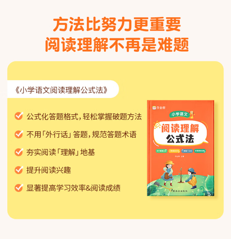 《作业帮小学语文阅读理解公式法知识大全基础专项训练拓展解题答题技巧方法辅导提分 新老版本随机发货》