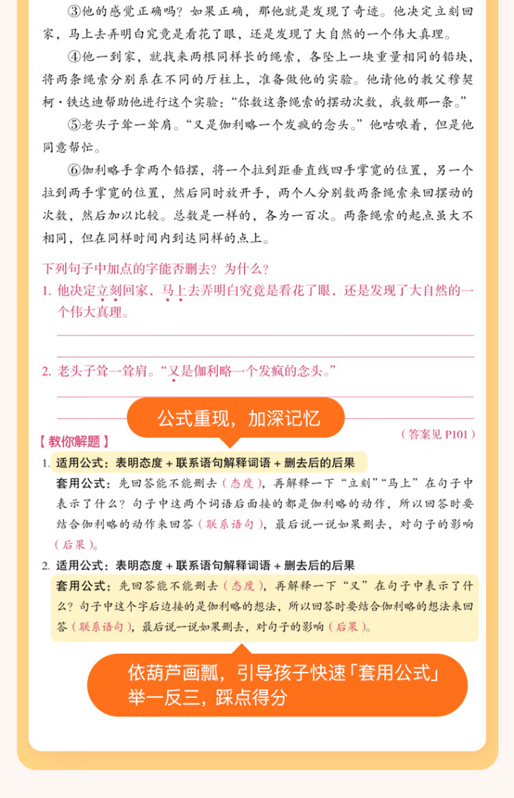 《作业帮小学语文阅读理解公式法知识大全基础专项训练拓展解题答题技巧方法辅导提分 新老版本随机发货》