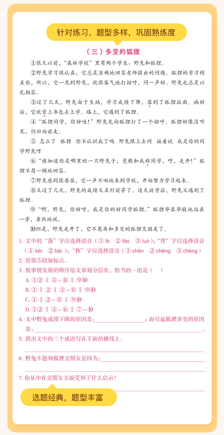 《作业帮小学语文阅读理解公式法知识大全基础专项训练拓展解题答题技巧方法辅导提分 新老版本随机发货》