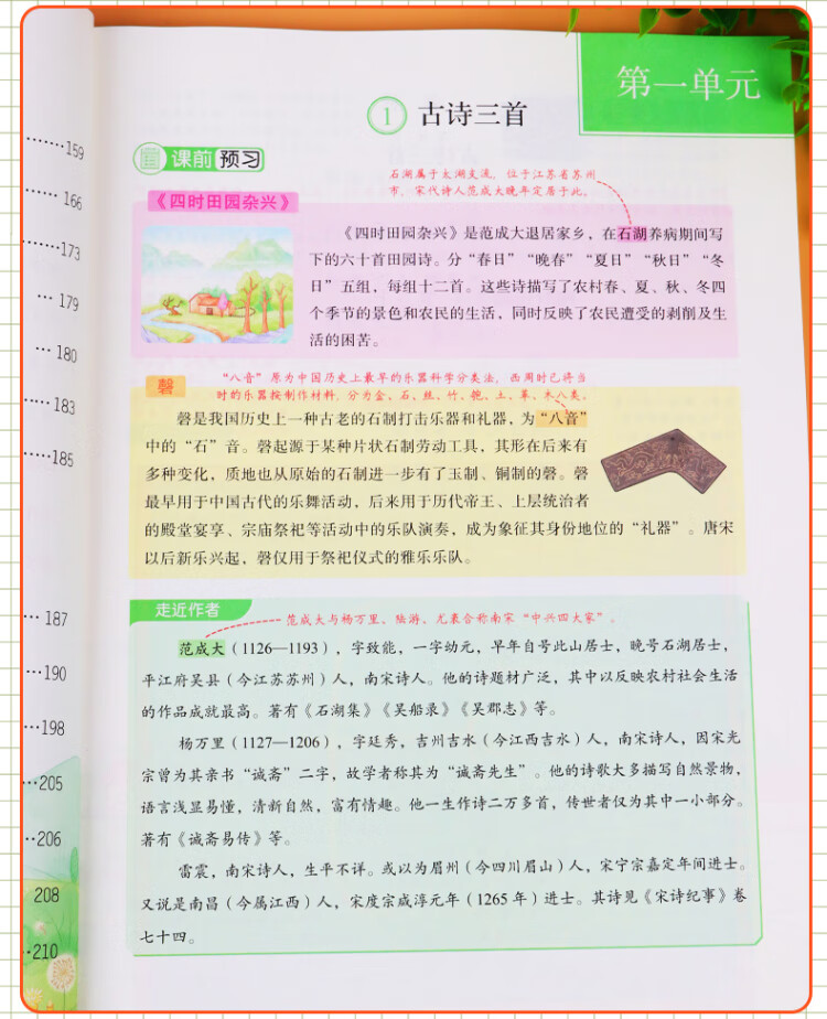 《黄冈学霸笔记五年级下册 小学语文课堂笔记同步人教部编版课本知识大全教材解读解析总复习学习资料书》