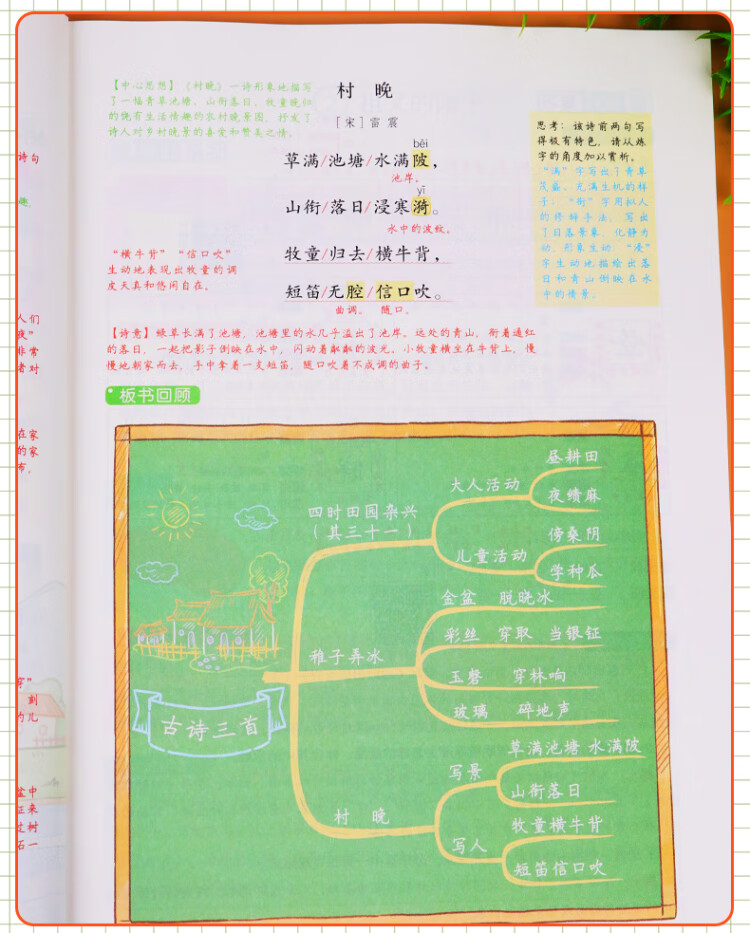 《黄冈学霸笔记五年级下册 小学语文课堂笔记同步人教部编版课本知识大全教材解读解析总复习学习资料书》