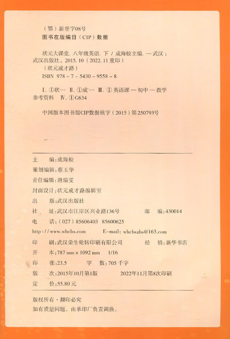 《2023春状元大课堂八年级英语下册人教版初二8年级英语教材考点精讲辅导资料书》