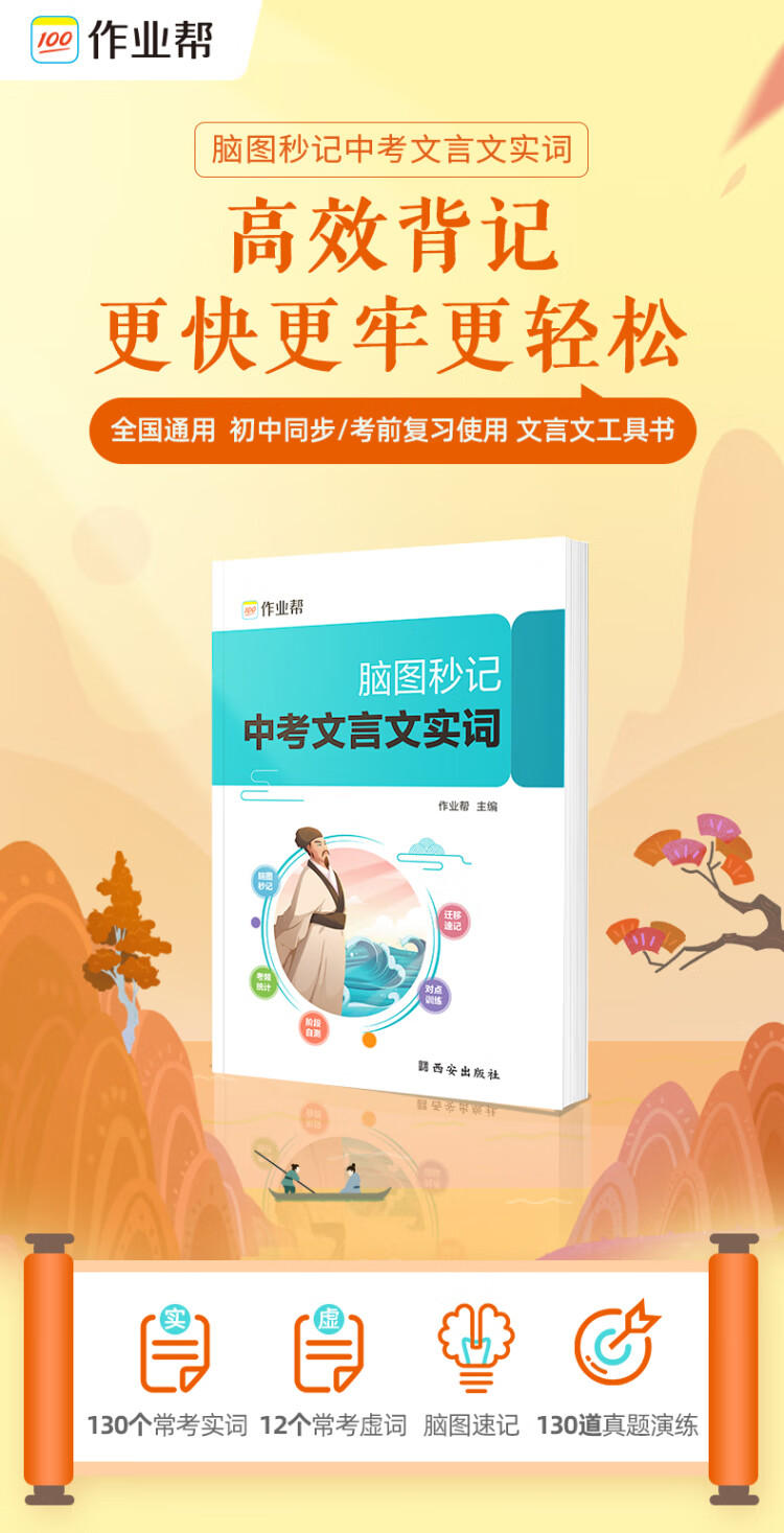 《作业帮脑图文言文实词虚词中考语文专项训练研究初中同步初一初二初三总复习教辅资料真题常用字典词典工具书》