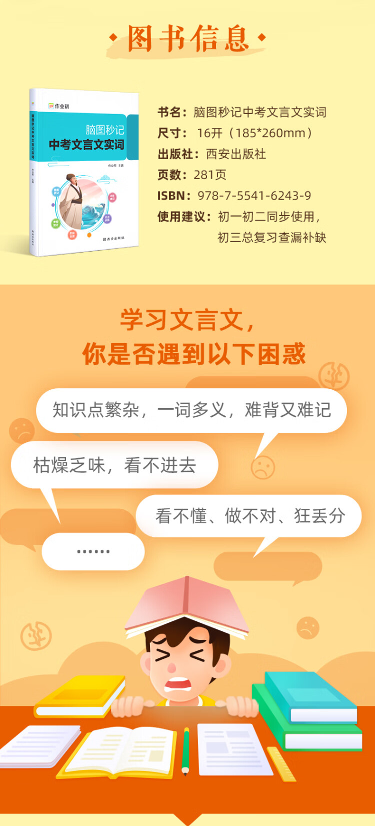 《作业帮脑图文言文实词虚词中考语文专项训练研究初中同步初一初二初三总复习教辅资料真题常用字典词典工具书》