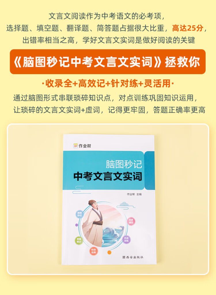 《作业帮脑图文言文实词虚词中考语文专项训练研究初中同步初一初二初三总复习教辅资料真题常用字典词典工具书》