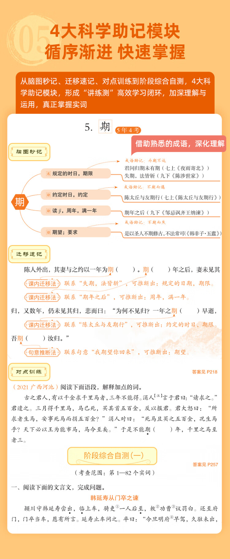 《作业帮脑图文言文实词虚词中考语文专项训练研究初中同步初一初二初三总复习教辅资料真题常用字典词典工具书》