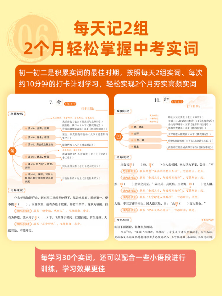《作业帮脑图文言文实词虚词中考语文专项训练研究初中同步初一初二初三总复习教辅资料真题常用字典词典工具书》