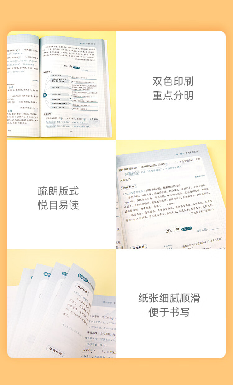《作业帮脑图文言文实词虚词中考语文专项训练研究初中同步初一初二初三总复习教辅资料真题常用字典词典工具书》