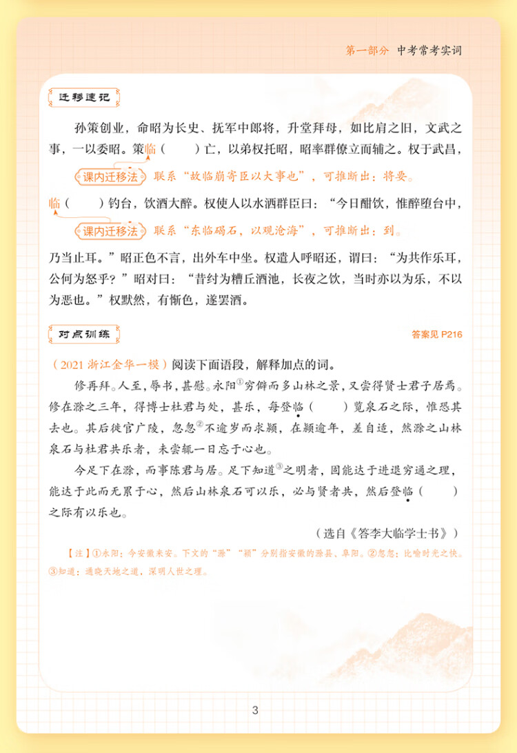 《作业帮脑图文言文实词虚词中考语文专项训练研究初中同步初一初二初三总复习教辅资料真题常用字典词典工具书》