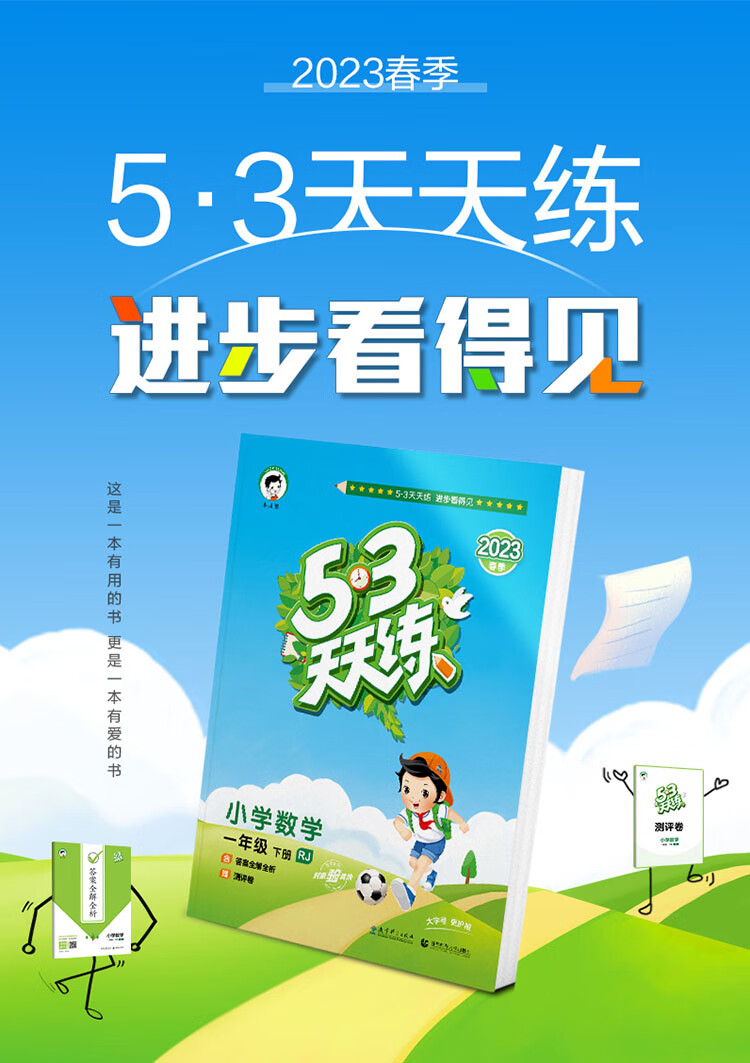 《53天天练 小学数学 四年级下册 BJ 北京版 2023春季 含测评卷 参考答案》