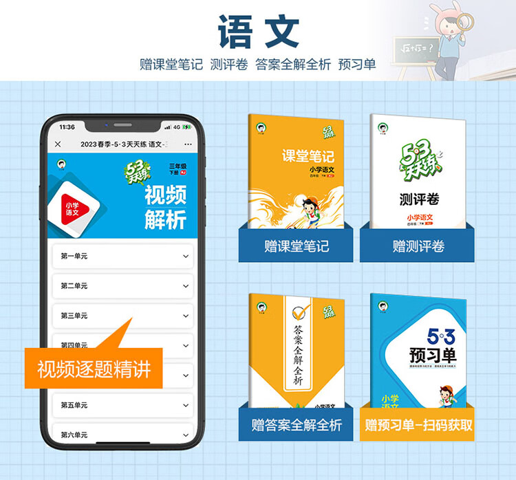 《53天天练 小学数学 四年级下册 BJ 北京版 2023春季 含测评卷 参考答案》