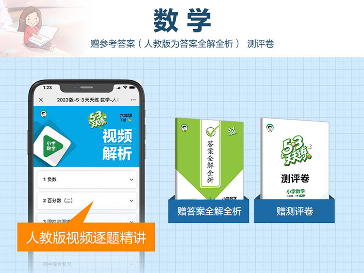 《53天天练 小学数学 四年级下册 BJ 北京版 2023春季 含测评卷 参考答案》
