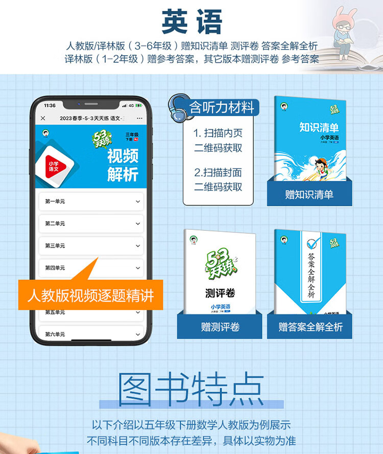 《53天天练 小学数学 四年级下册 BJ 北京版 2023春季 含测评卷 参考答案》
