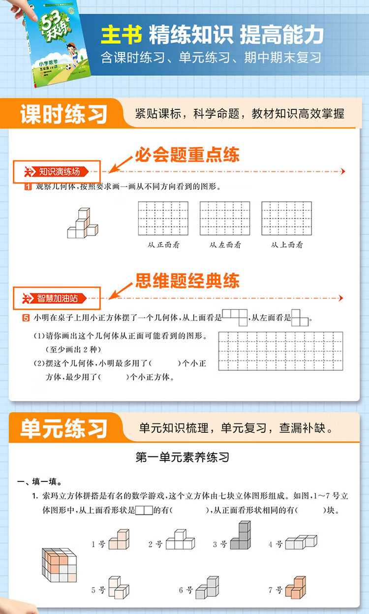 《53天天练 小学数学 四年级下册 BJ 北京版 2023春季 含测评卷 参考答案》