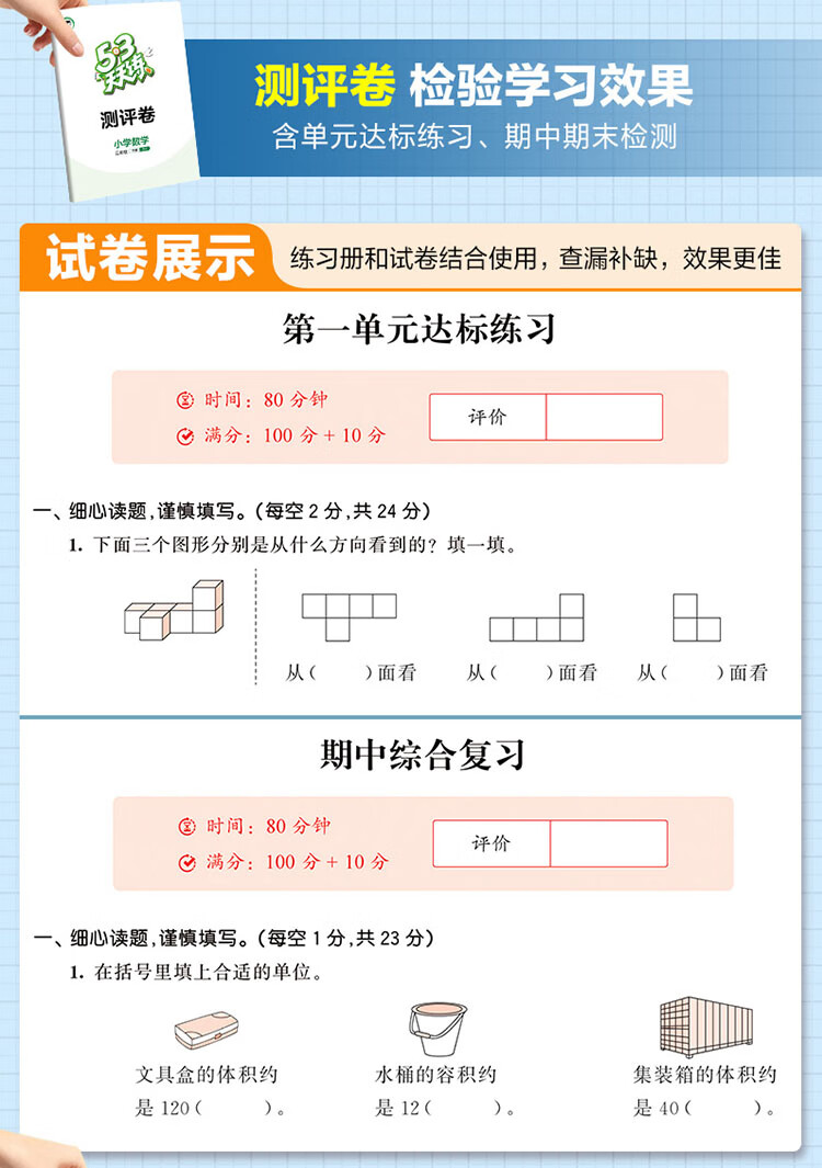 《53天天练 小学数学 四年级下册 BJ 北京版 2023春季 含测评卷 参考答案》