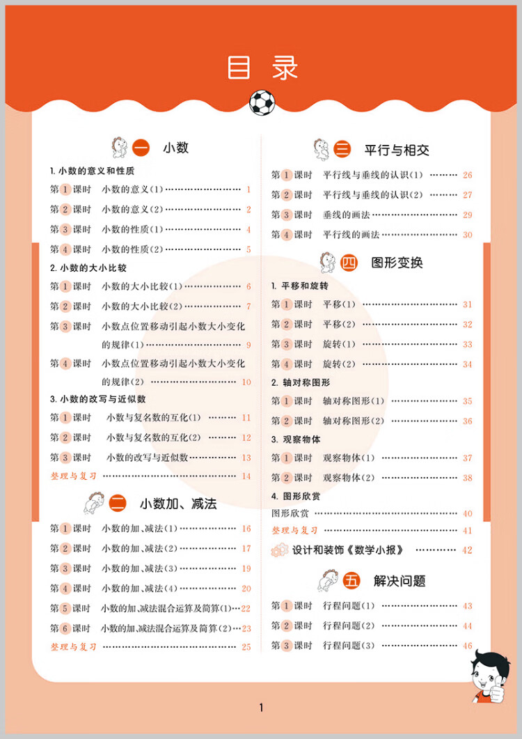 《53天天练 小学数学 四年级下册 BJ 北京版 2023春季 含测评卷 参考答案》