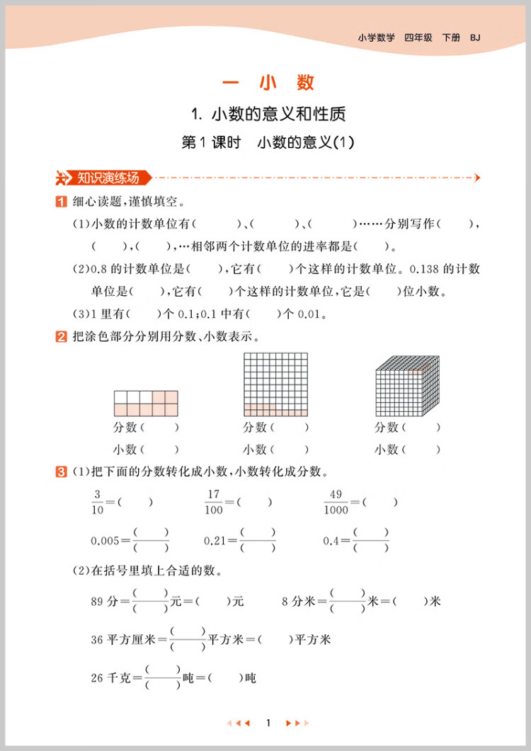 《53天天练 小学数学 四年级下册 BJ 北京版 2023春季 含测评卷 参考答案》