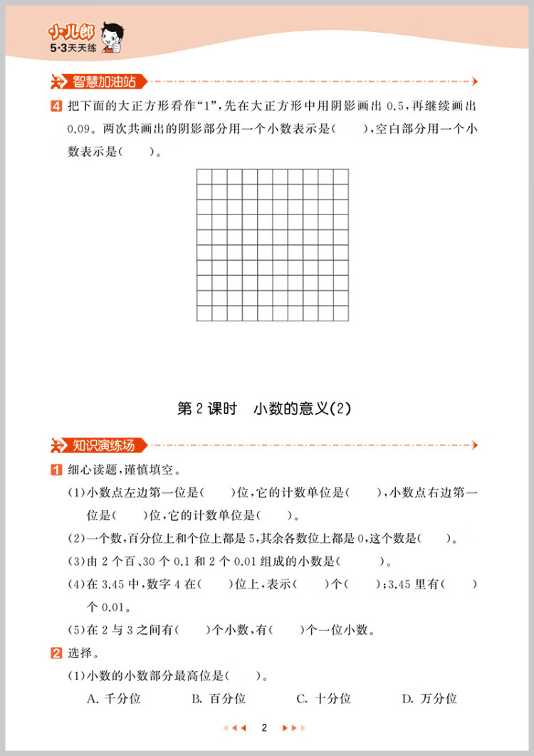 《53天天练 小学数学 四年级下册 BJ 北京版 2023春季 含测评卷 参考答案》