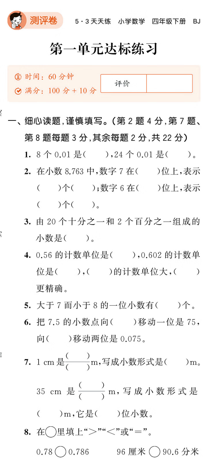 《53天天练 小学数学 四年级下册 BJ 北京版 2023春季 含测评卷 参考答案》