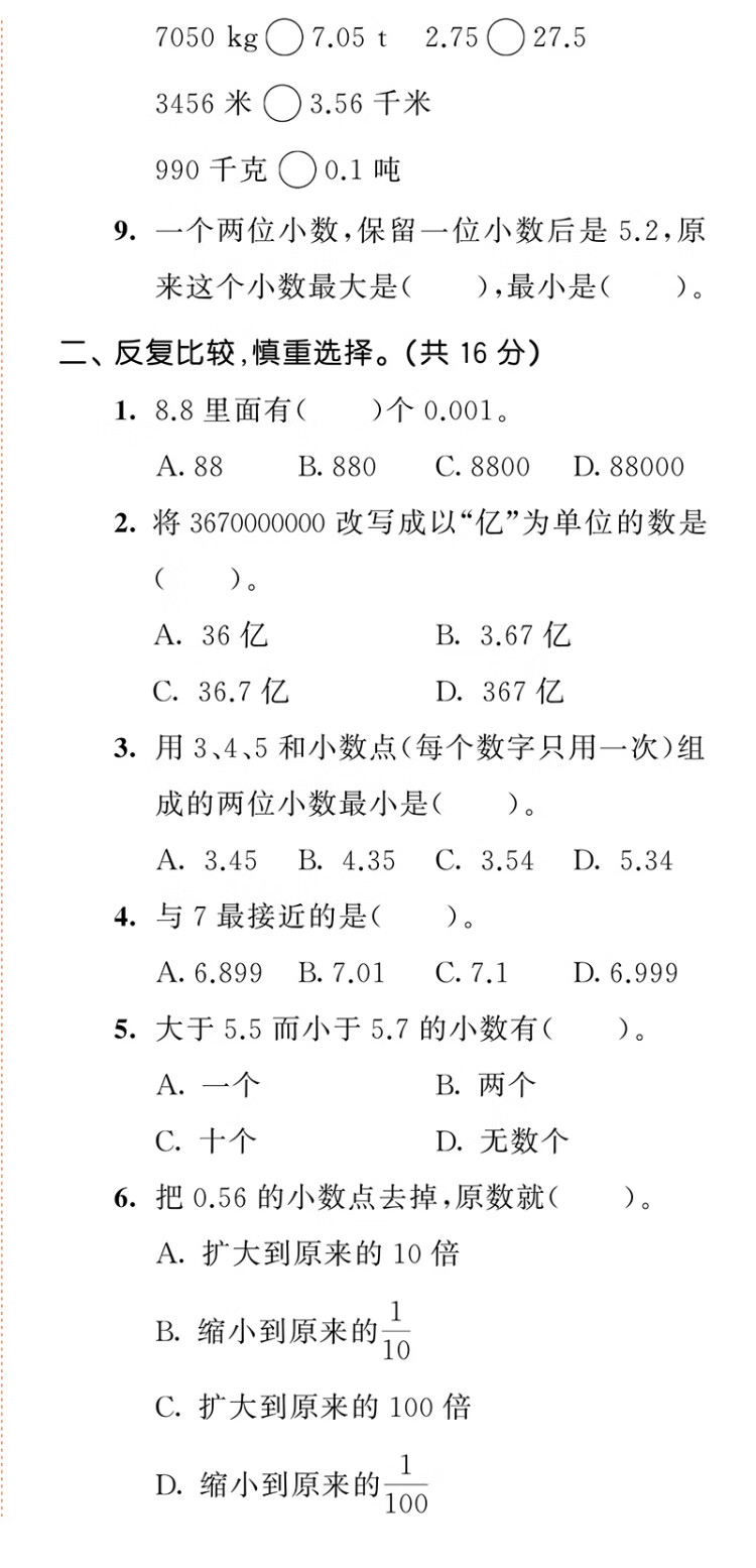 《53天天练 小学数学 四年级下册 BJ 北京版 2023春季 含测评卷 参考答案》