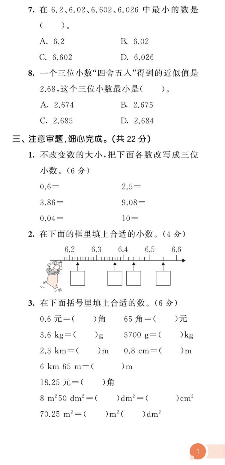 《53天天练 小学数学 四年级下册 BJ 北京版 2023春季 含测评卷 参考答案》