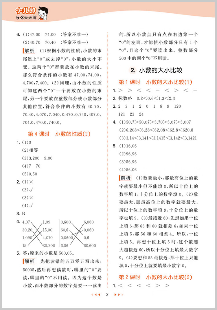 《53天天练 小学数学 四年级下册 BJ 北京版 2023春季 含测评卷 参考答案》