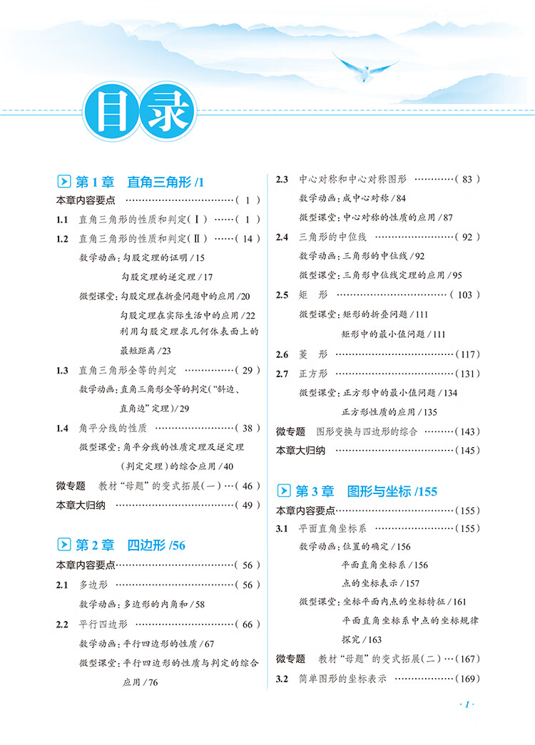 《2023春 中学教材全解 八年级 8年级 数学下 湖南教育版 湘教版》