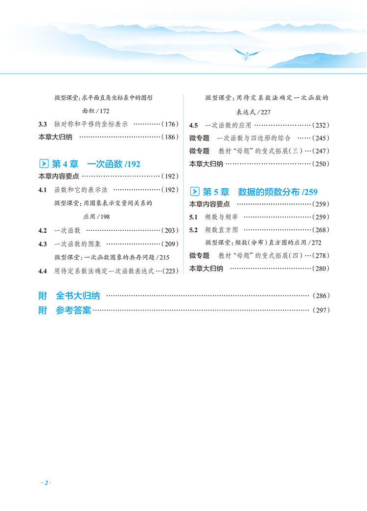 《2023春 中学教材全解 八年级 8年级 数学下 湖南教育版 湘教版》