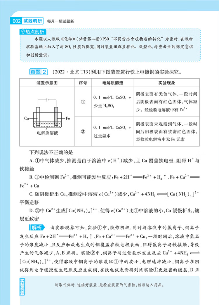 《试题调研 第4辑 化学 实验热点 高三高考一轮复习随身速查模拟检测 2023版天星教育》杜志建