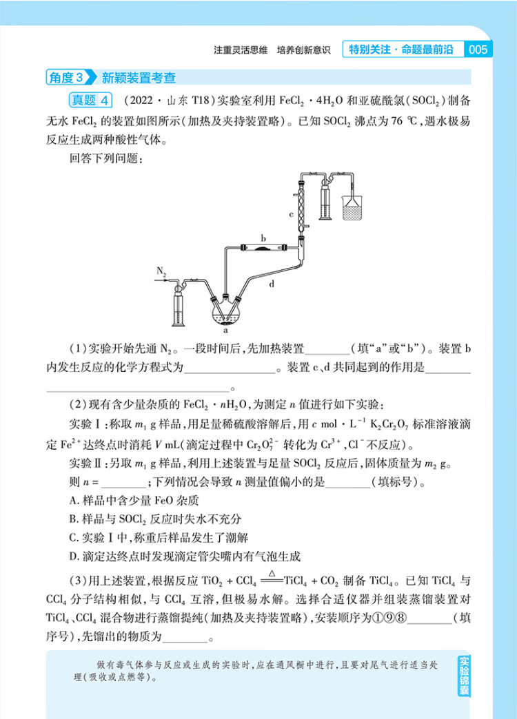 《试题调研 第4辑 化学 实验热点 高三高考一轮复习随身速查模拟检测 2023版天星教育》杜志建