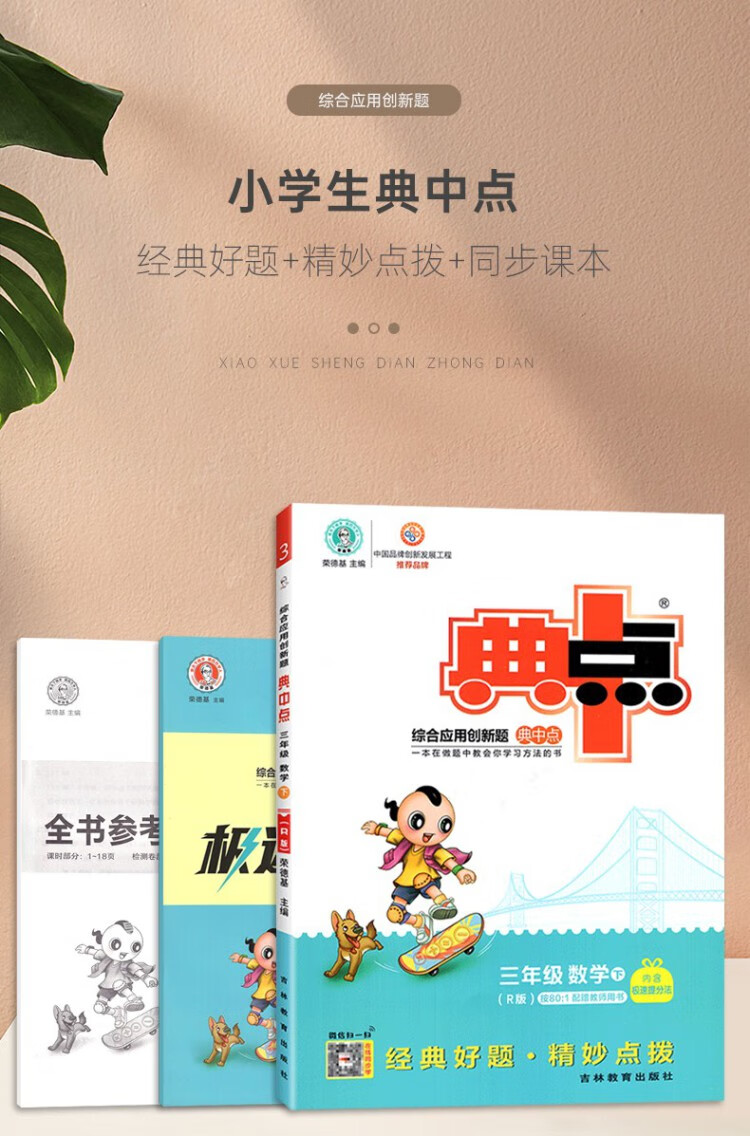 《2023春典中点三年级数学下册人教版课堂作业同步数学练习题思维训练复习资料》