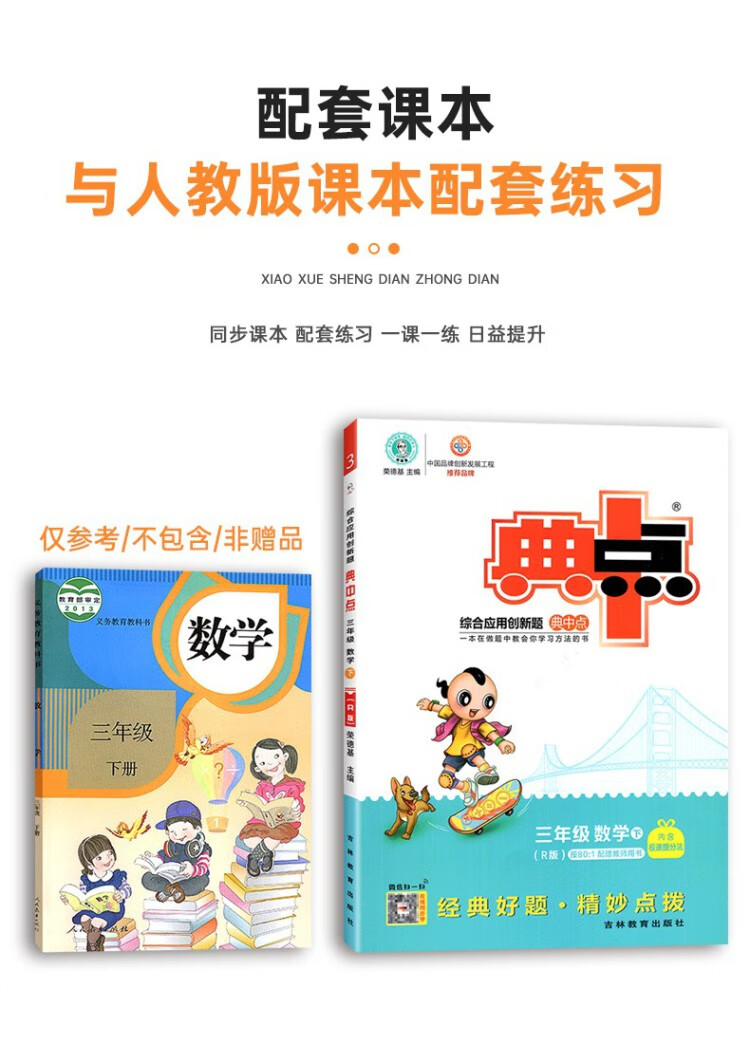 《2023春典中点三年级数学下册人教版课堂作业同步数学练习题思维训练复习资料》