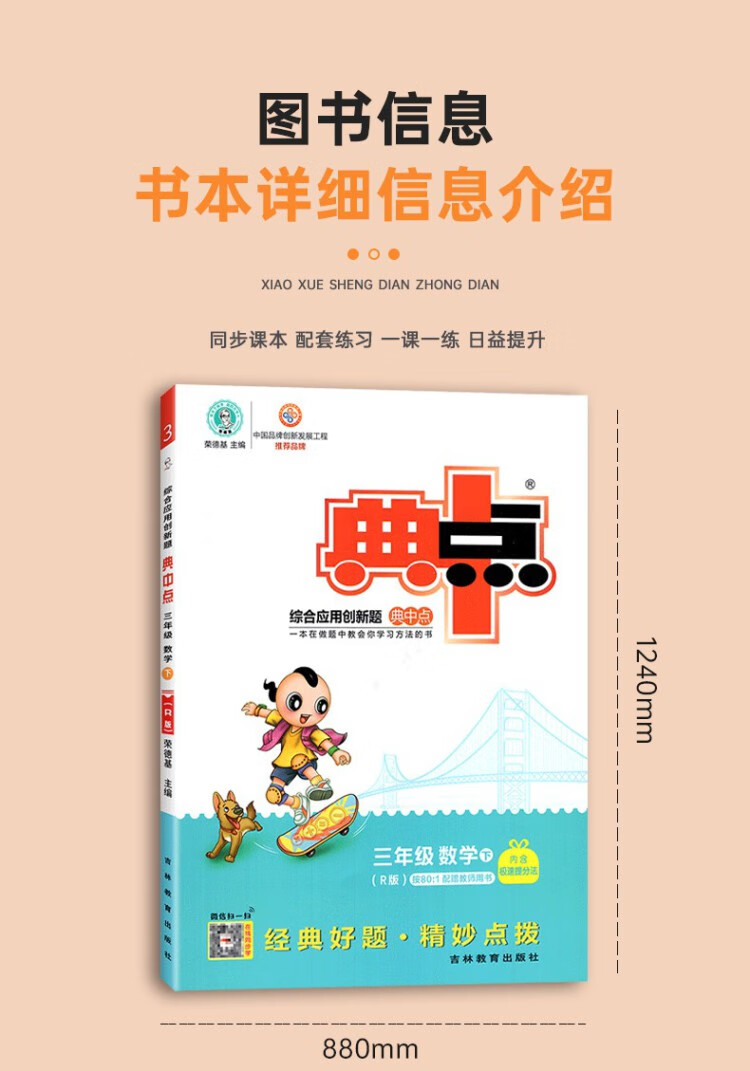 《2023春典中点三年级数学下册人教版课堂作业同步数学练习题思维训练复习资料》