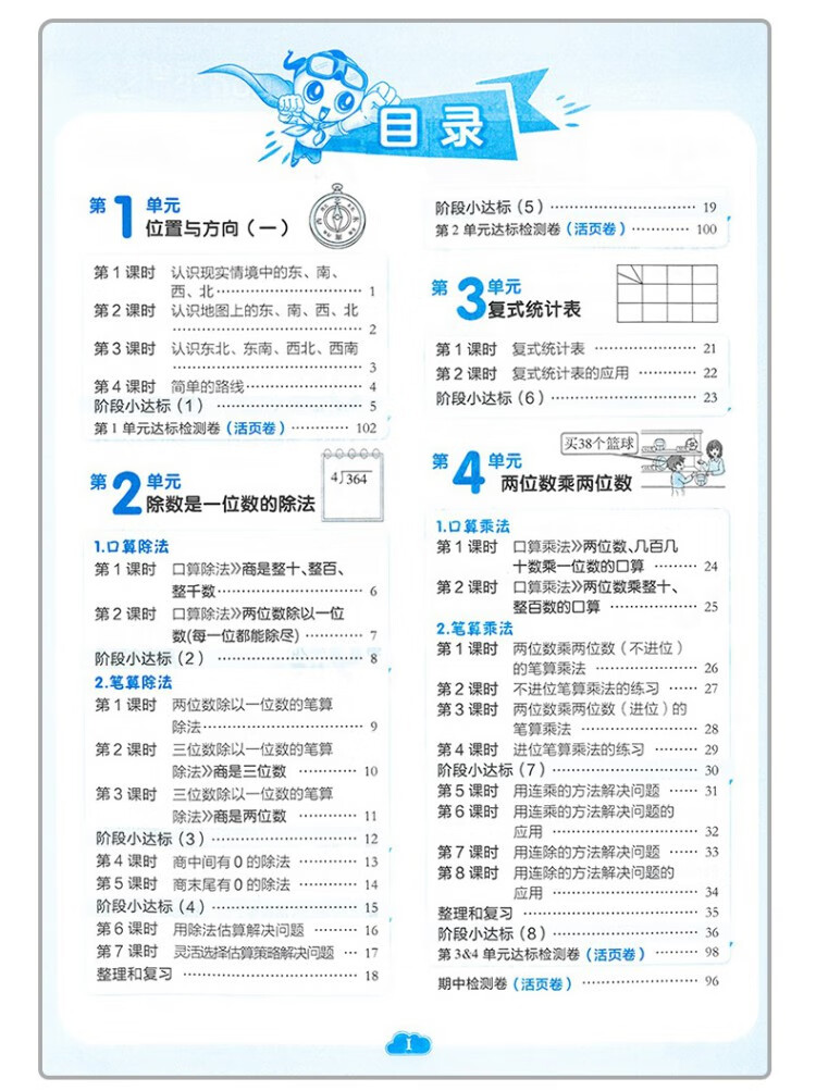 《2023春典中点三年级数学下册人教版课堂作业同步数学练习题思维训练复习资料》