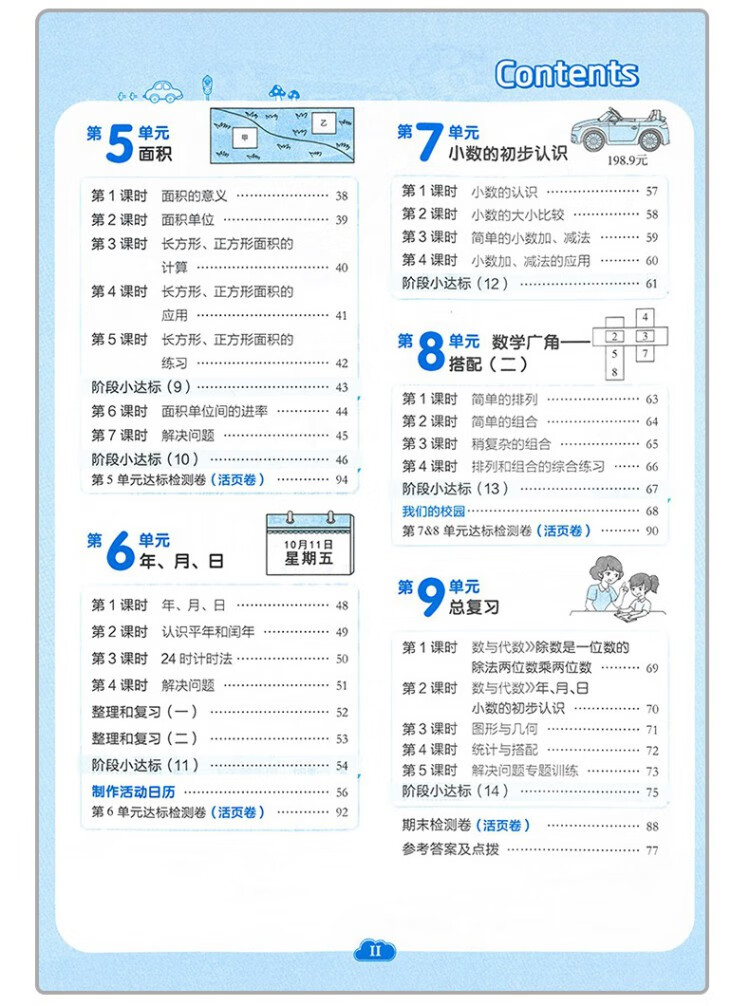 《2023春典中点三年级数学下册人教版课堂作业同步数学练习题思维训练复习资料》