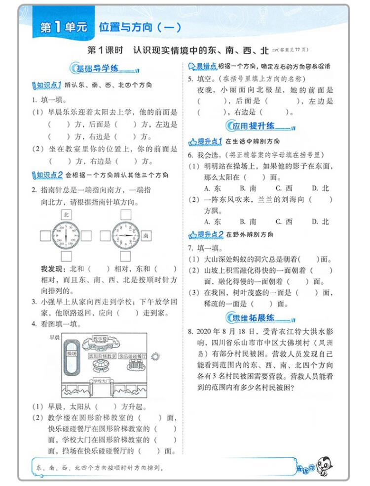 《2023春典中点三年级数学下册人教版课堂作业同步数学练习题思维训练复习资料》
