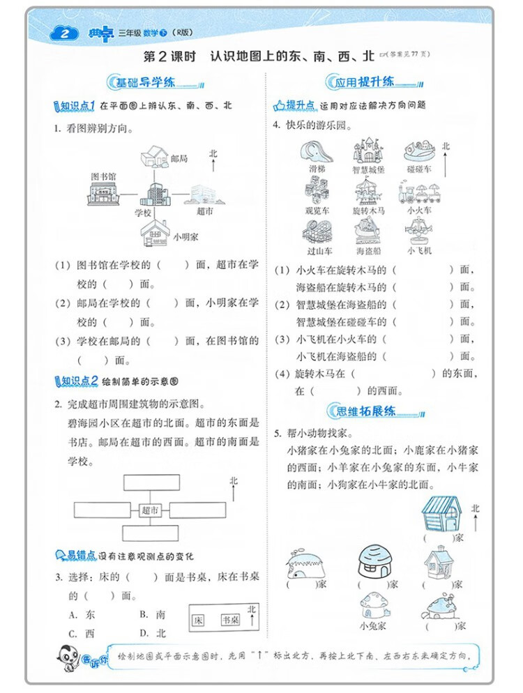《2023春典中点三年级数学下册人教版课堂作业同步数学练习题思维训练复习资料》