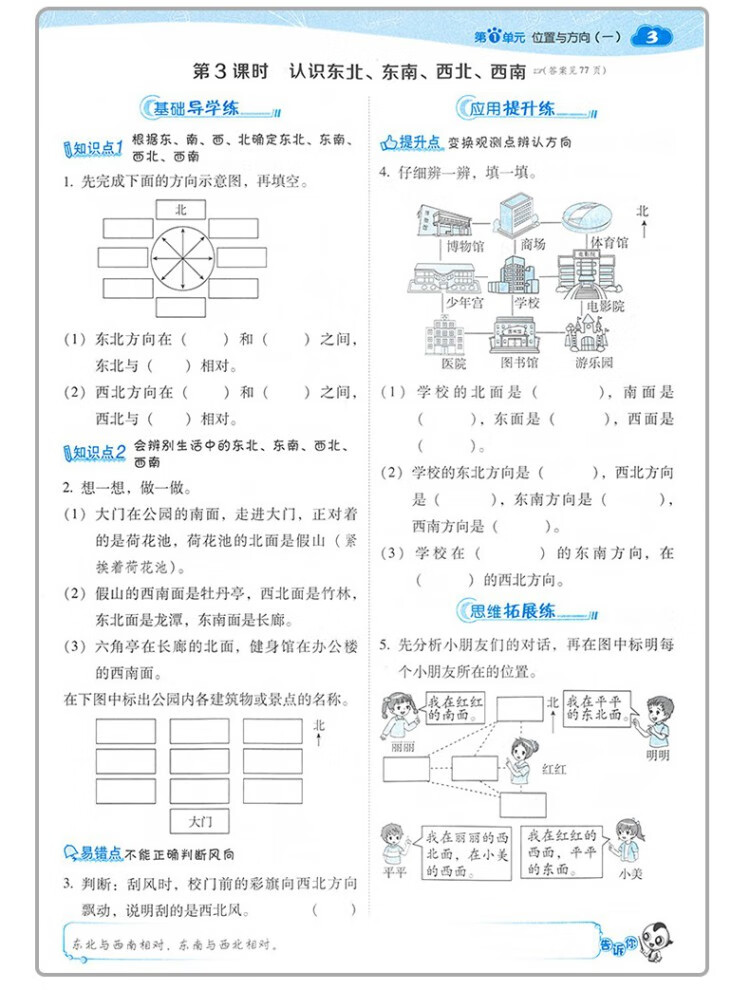 《2023春典中点三年级数学下册人教版课堂作业同步数学练习题思维训练复习资料》
