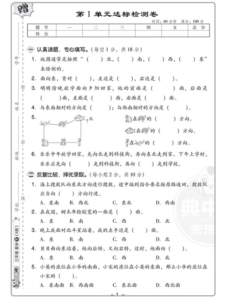 《2023春典中点三年级数学下册人教版课堂作业同步数学练习题思维训练复习资料》