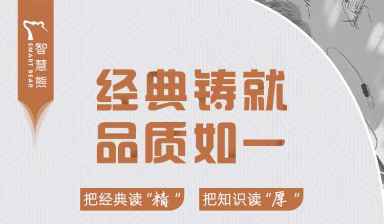 《西游记 红楼梦 三国演义 水浒传 四大名著五年级下册快乐读书吧课外阅读(中小学生课外阅读指导丛书)套装4册 彩插无障碍阅读 智慧熊图书》